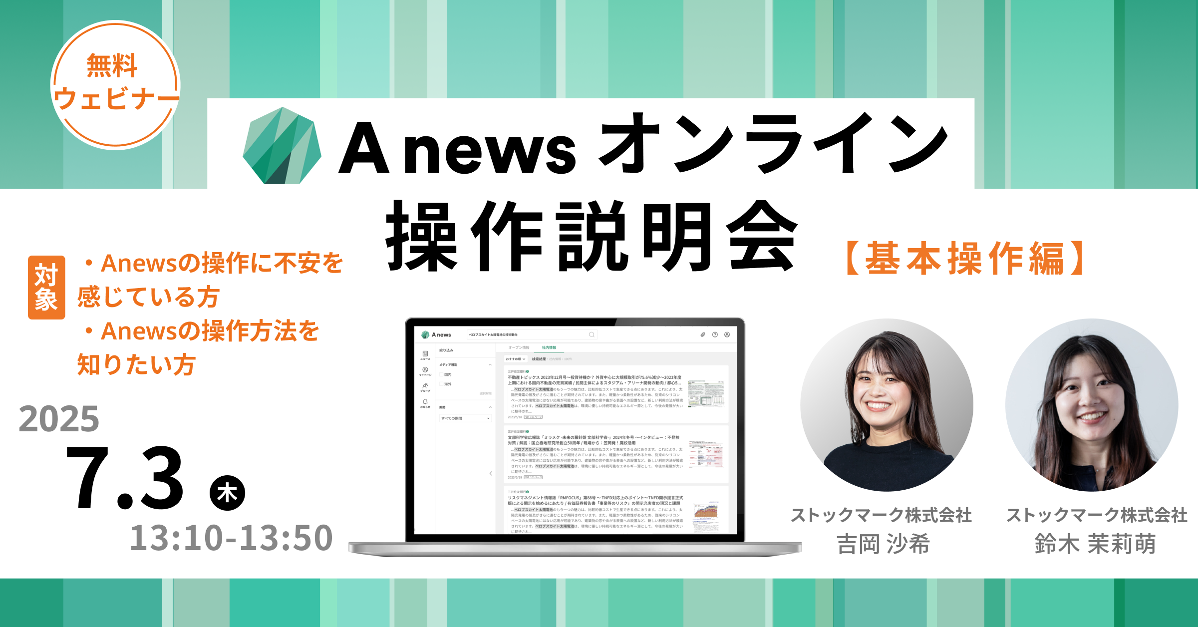 2025.07.03._anews_webiner_1200x628.png