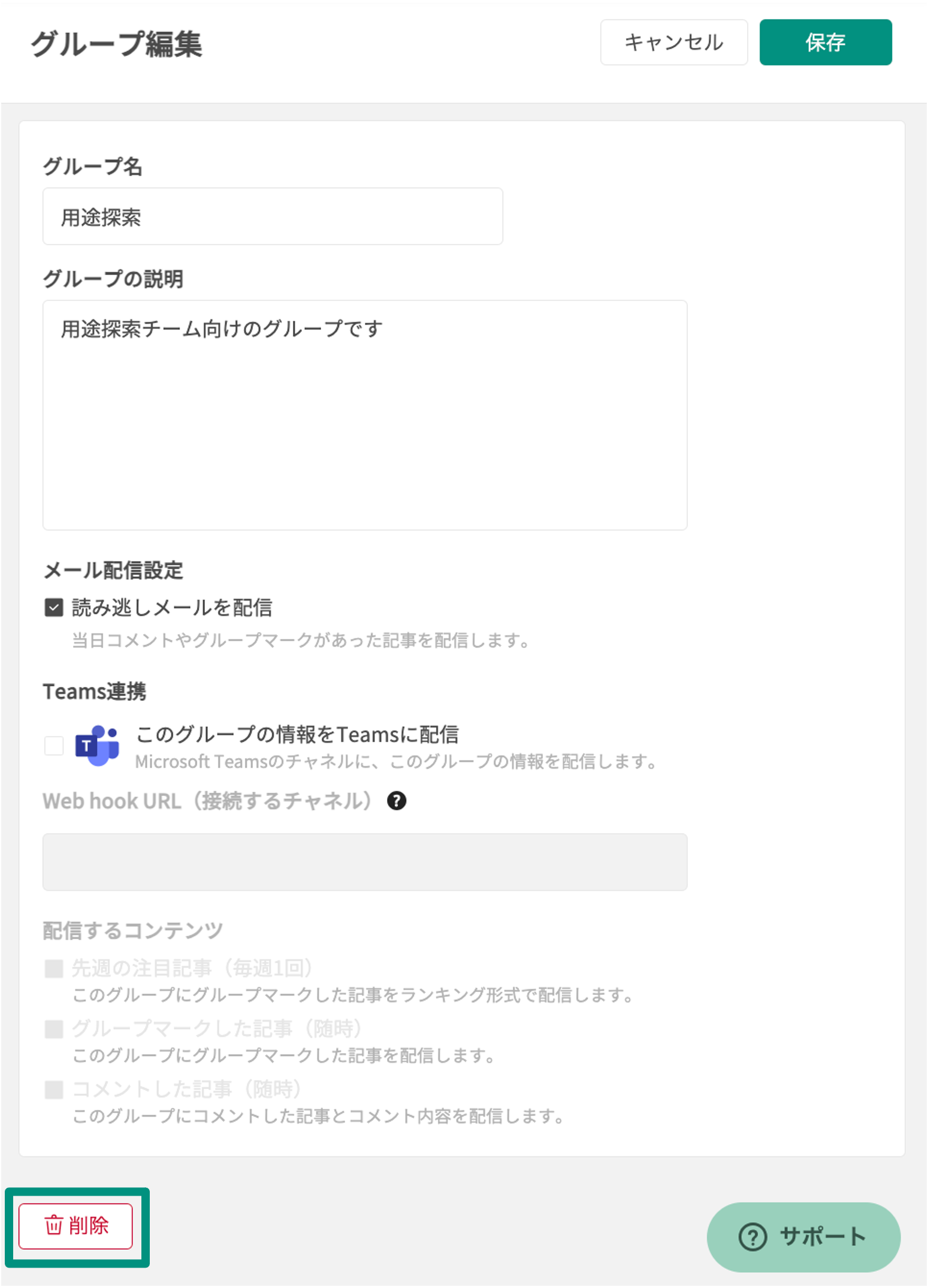 group delete_2.png