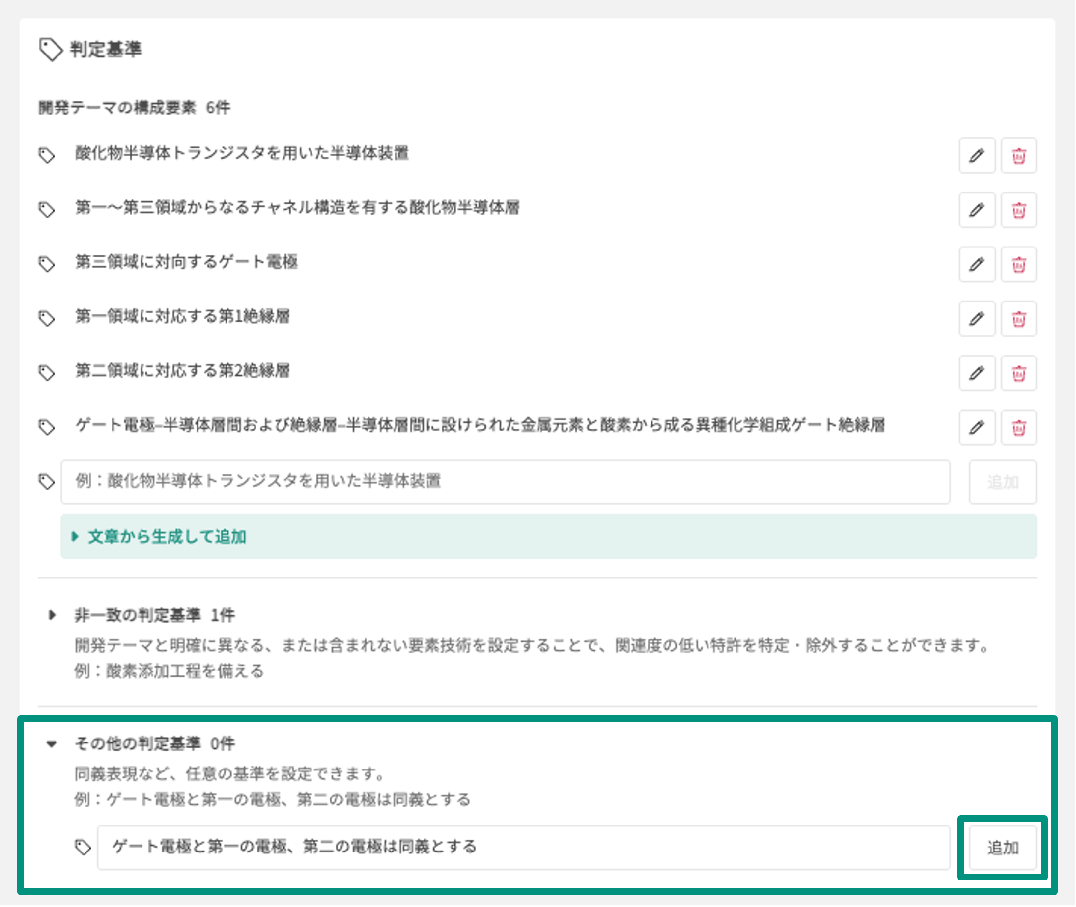 Aconnectエージェント_特許調査エージェント – Aconnectサポート
