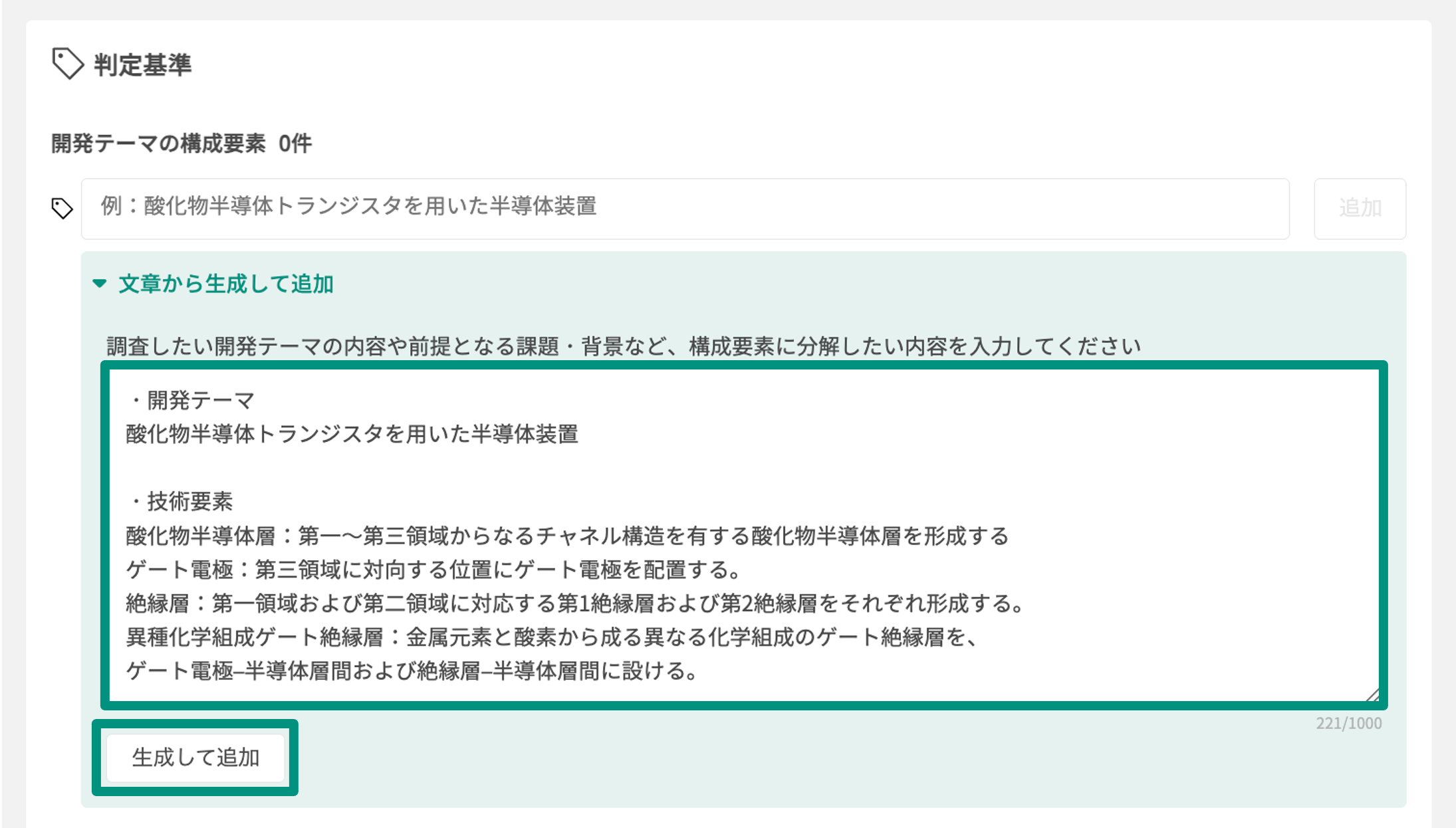 Aconnectエージェント_特許調査エージェント – Aconnectサポート