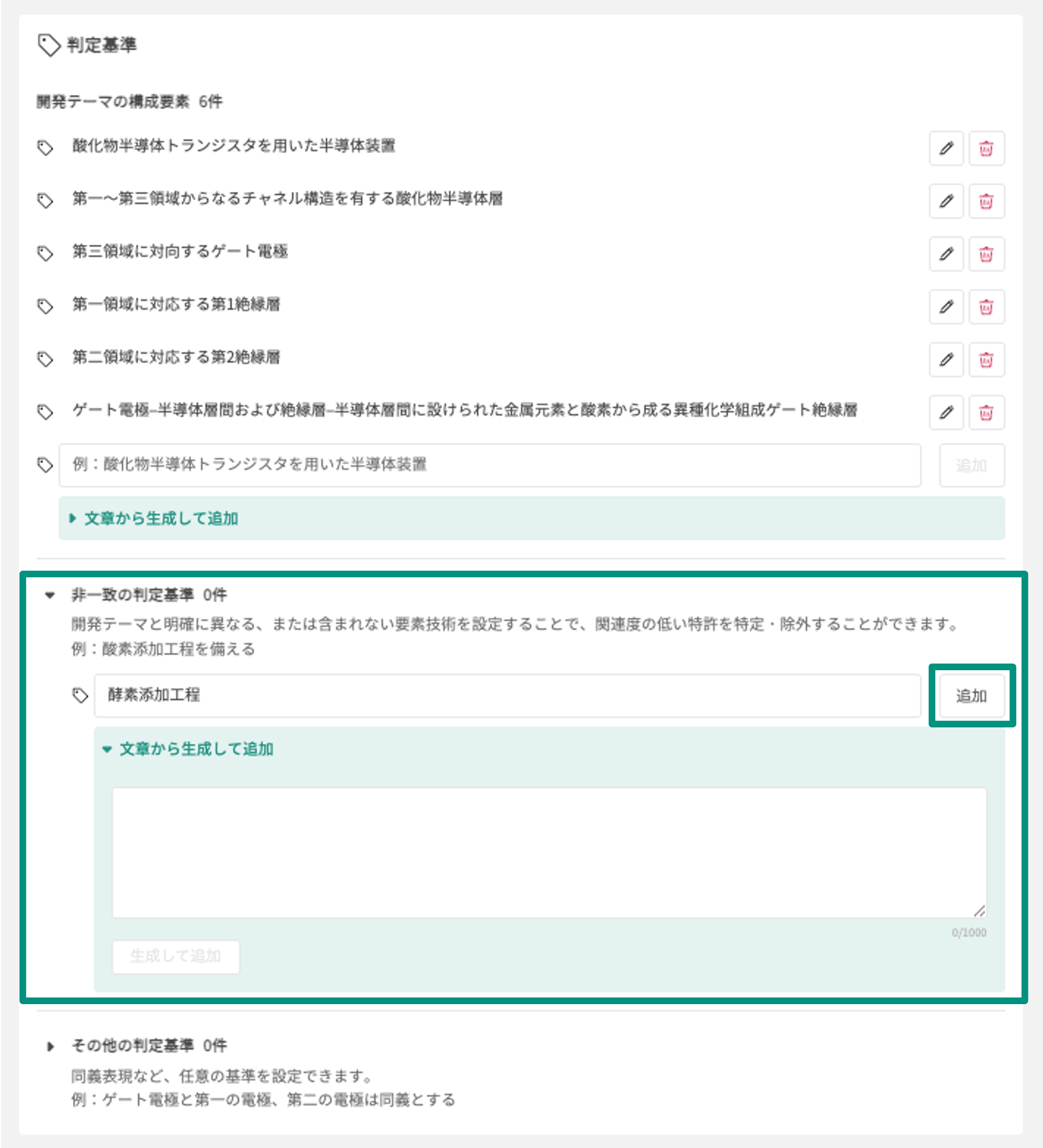 Aconnectエージェント_特許調査エージェント – Aconnectサポート