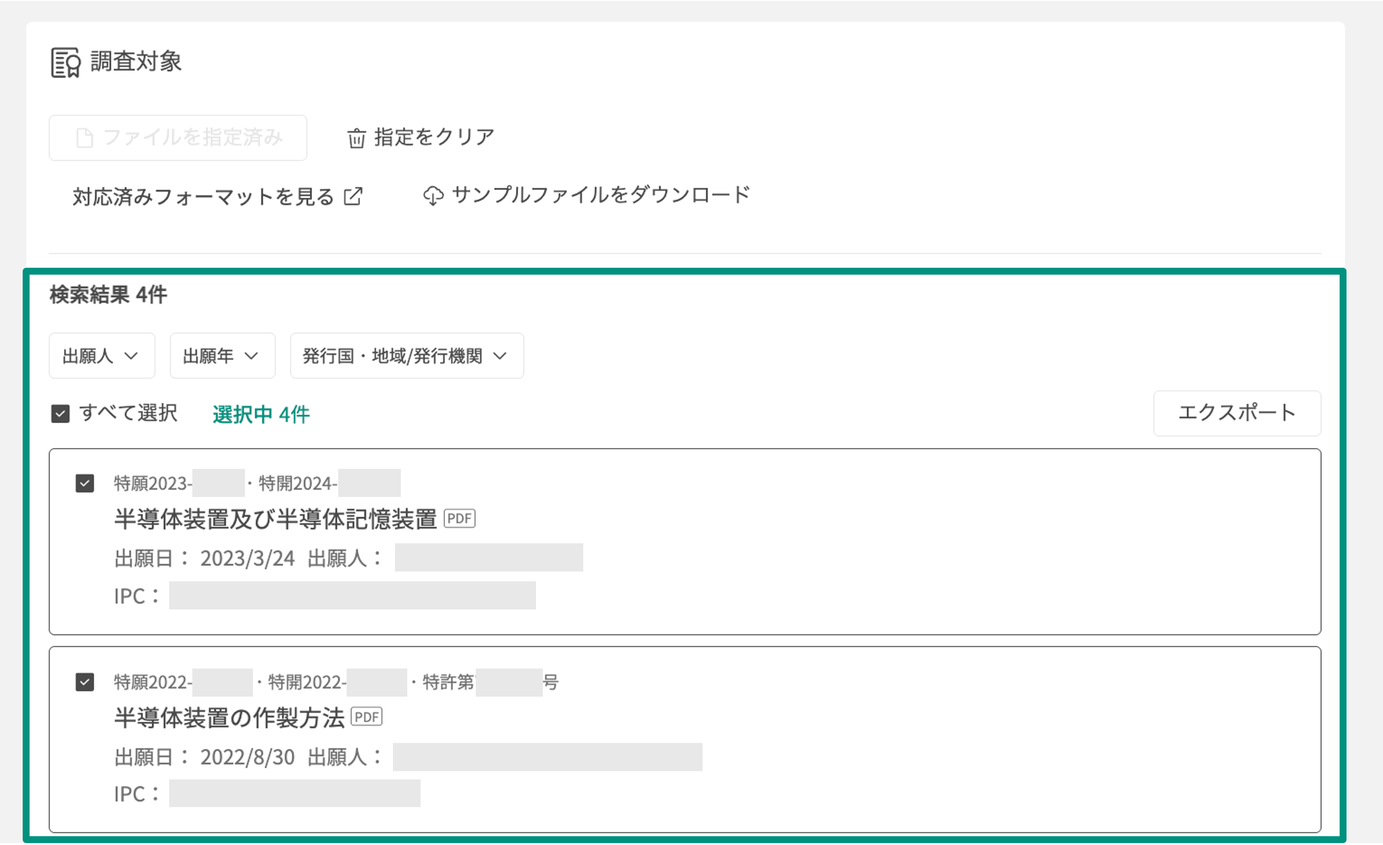 Aconnectエージェント_特許調査エージェント – Aconnectサポート