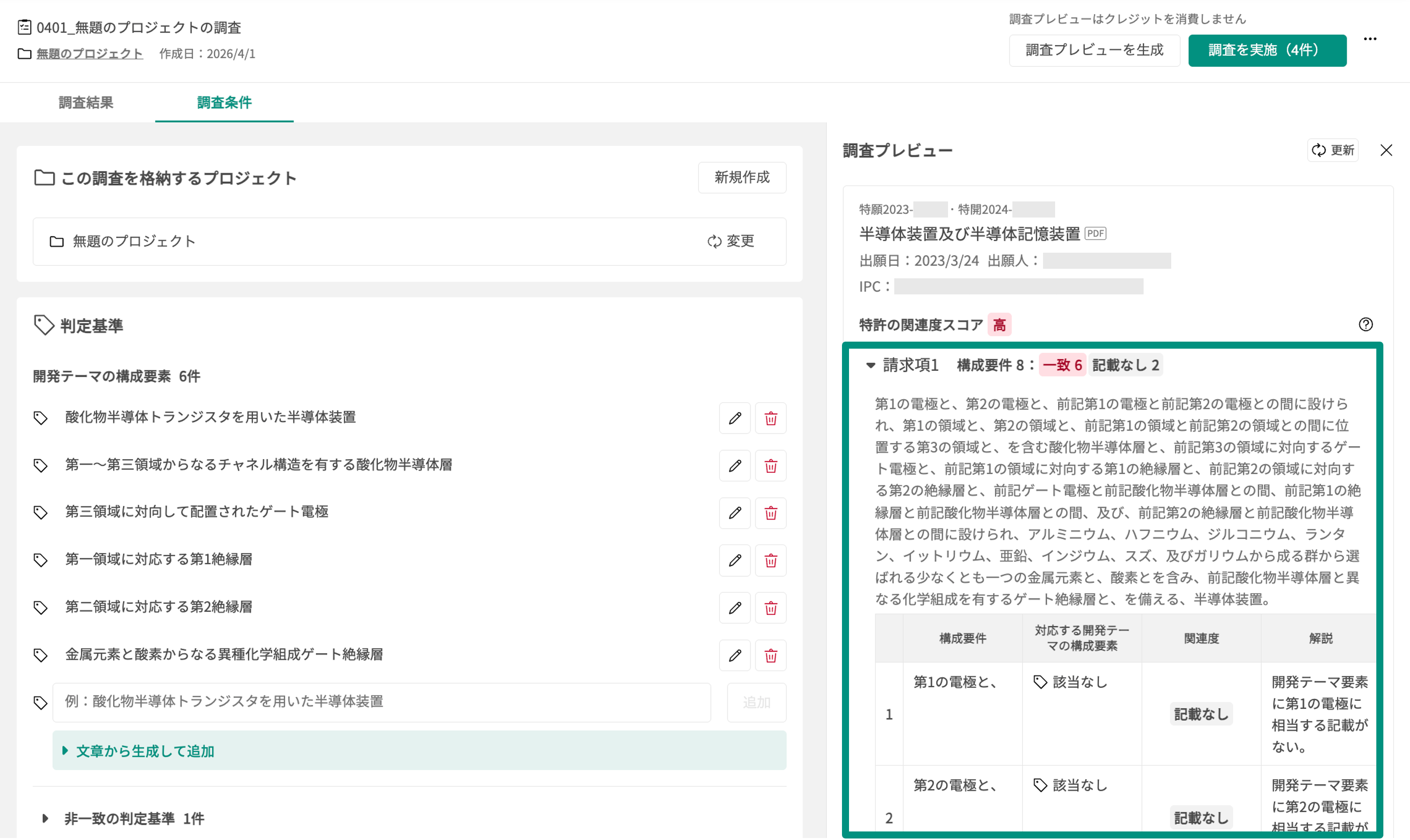 Aconnectエージェント_特許調査エージェント – Aconnectサポート
